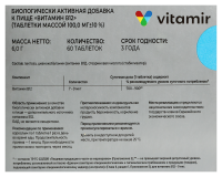 ВИТАМИН B12 ВИТАМИР таб 100мг №60  Квадрат-С