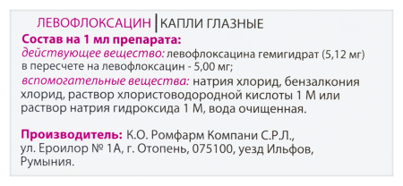 Л-ОПТИК ромфарм гл.кап. 0.5% фл.5мл.