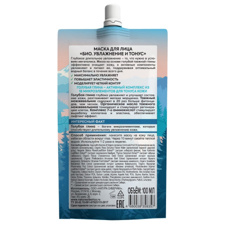 НАТУРА СИБЕРИКА TAIGA SIBERICA Маска для лица био увлажнение и тонус 100мл