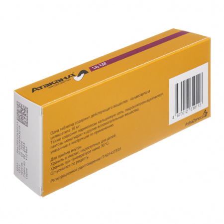 АТАКАНД таб 16мг N28