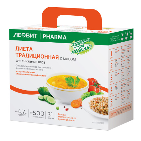 ХУДЕЕМ ЗА НЕДЕЛЮ Комплекс Традиционное с мясом (кейс) №25