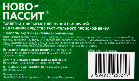 НОВО-ПАССИТ таб 200мг N30 ##