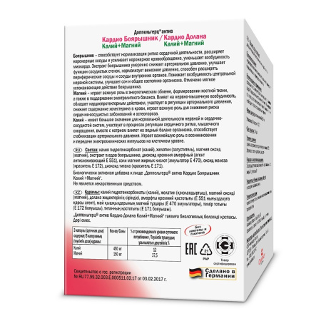 ДОППЕЛЬГЕРЦ АКТИВ Кардио Боярышник капс N60