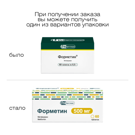 ФОРМЕТИН таб 500мг N60