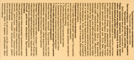 ПУСТЫРНИКА настойка 25мл  Бэгриф