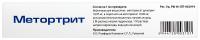 МЕТОРТРИТ р-р/шприц 10мг/мл 1,0мл №1