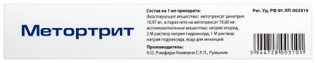 МЕТОРТРИТ р-р/шприц 10мг/мл 1,0мл №1