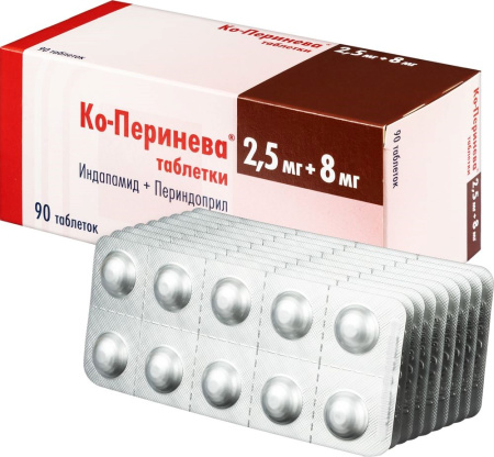 КО-ПЕРИНЕВА 2,5 МГ + 8 МГ N90 ТАБЛ