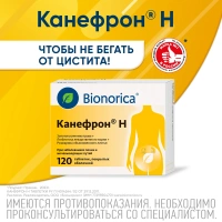 КАНЕФРОН Н таб п/о N120