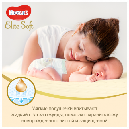 ХАГГИС подгуз ELITE SOFT 0/до 3,5кг №50