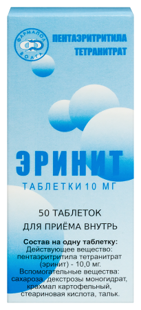 ЭРИНИТ таб 10мг N50  Фармапол-Волга