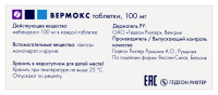 Вермокс таб. 100мг №6