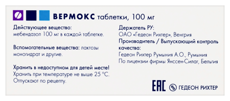 Вермокс таб. 100мг №6
