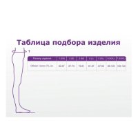 ПОЯС ЭЛАСТИЧНЫЙ ПОЛУШЕРСТЯНОЙ СОГРЕВАЮЩИЙ ИНТЕКС /XXL