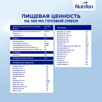 NUTRILON АНТИРЕФЛЮКС С НУКЛЕОТИДАМИ СУХАЯ СМЕСЬ ДЕТСКАЯ 400,0 /АКЦИЯ за 1 шт./