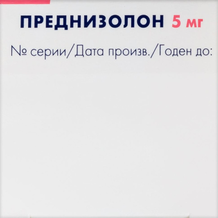 ПРЕДНИЗОЛОН таб 5мг N100  Гедеон Рихтер