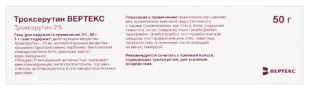 Троксерутин ВЕРТЕКС гель д/нар. прим. 2% туба 50г