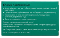 ДОБРОНОС КОМФОРТ Фильтры д/носа Мини S (д/сухого носа) №3