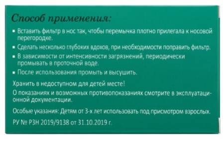 ДОБРОНОС КОМФОРТ Фильтры д/носа Мини S (д/сухого носа) №3