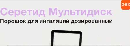 СЕРЕТИД МУЛЬТИДИСК пор/инг 50мкг/100мкг 60доз