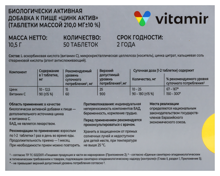 ЦИНК АКТИВ N50 ТАБЛ МАССОЙ 210МГ