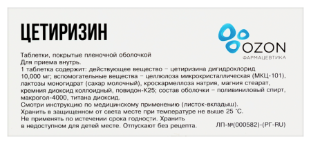 ЦЕТИРИЗИН таб 10мг N10 ОЗОН
