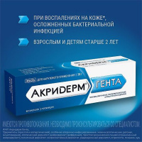 АКРИДЕРМ ГЕНТА 0,05%+0,1% 30,0 МАЗЬ Д/НАРУЖ ПРИМ