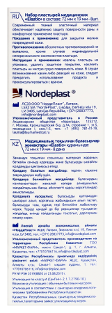 ПЛАСТЫРЬ ECOPLAST Набор Тканный Elastic 72х19мм №8