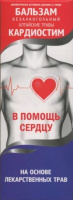 БАЛЬЗАМ АЛТАЙСКИЕ ТРАВЫ Кардиостим 250мл