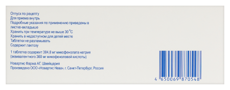 МАЙФОРТИК таб 360мг N60