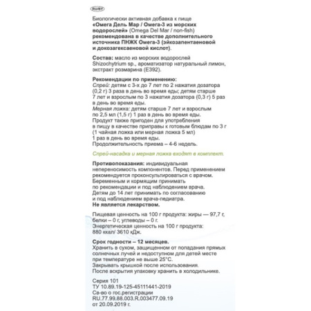 ОМЕГА-3 ДЕЛЬ МАР (Из морских водорослей) жид 50мл  Экко Плюс