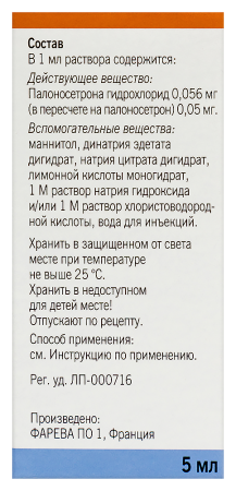 ОНИЦИТ р-р/инек 0,25мг/5мл 5мл №1