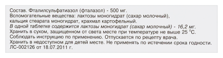 ФТАЛАЗОЛ таб 500мг N10  Биосинтез