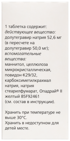 ТИВИКАЙ таб 50мг №30