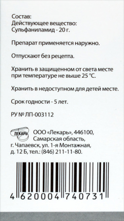 СТРЕПТОЦИД пор 20г  Лекарь (банка с дозатором)