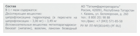 ОФТОЦИПРО мазь гл 0,3% 3г