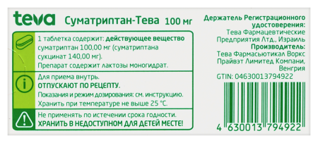 Суматриптан-Тева таб. п.п.о. 100мг N2