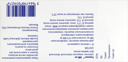 ТАВАНИК 500 МГ N5 ТАБЛ ПЛЕН/О