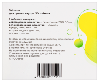 ХОЛИКРОН таб 200мг №30