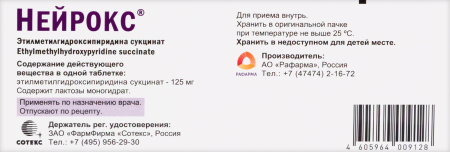 НЕЙРОКС таб п.п.о. 125мг №30