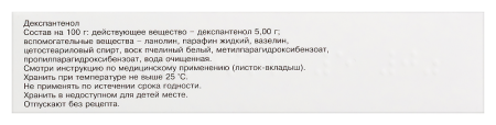 Д-Пантенол мазь 5% 25г N1