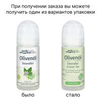 MEDIPHARMA COSMETICS OLIVENOL Дезодорант роликовый Зеленый чай 50мл