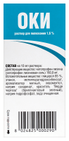 ОКИ р-р местн. 16мг/мл 150мл N1