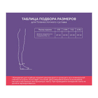 ГОЛЕНОСТОП ИНТЕКС класс 2  р.S (беж)