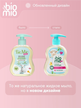 БИО МИО BABY BIO-SAOP Жидкое мыло детское 300мл