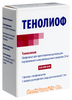 ТЕНОЛИОФ лиоф в/в и в/м 20мг №1