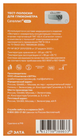 ТЕСТ-ПОЛОСКИ к глюкометру САТЕЛЛИТ Плюс N25