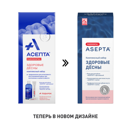 АСЕПТА Набор Здоровые десны  (бальзам+ополаскиватель+з/паста) #^^