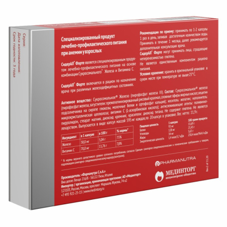 СИДЕРАЛ ФОРТЕ капс 595мг №20