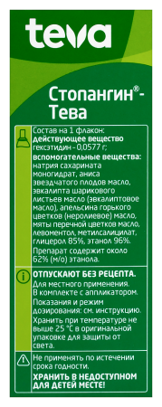 СТОПАНГИН аэр 30мл ##